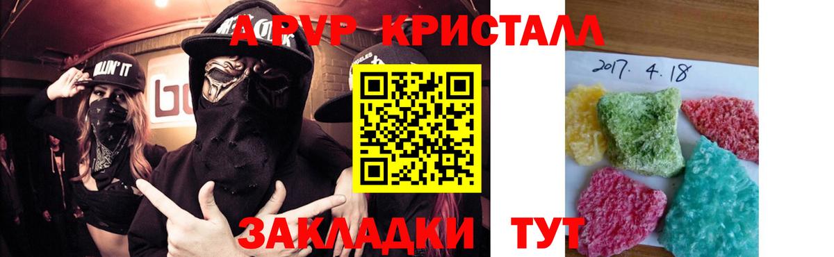 А ПВП Crystall  Вход с VPN  Альфа ПВП  Родники  наркотики  APVP VHQ 