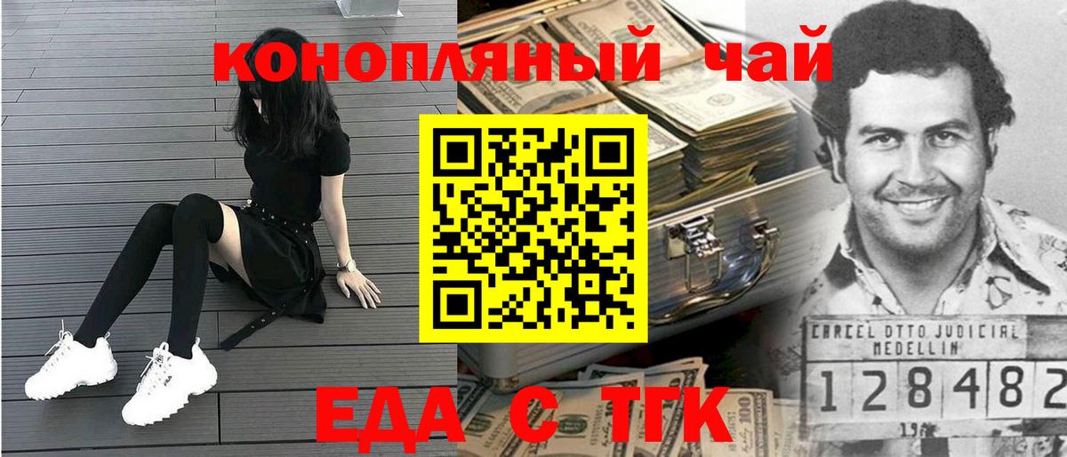 Еда ТГК марихуана Родники