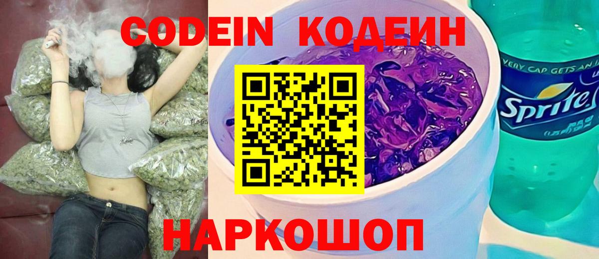 Кодеин напиток Lean (лин)  Вход с VPN  Родники 