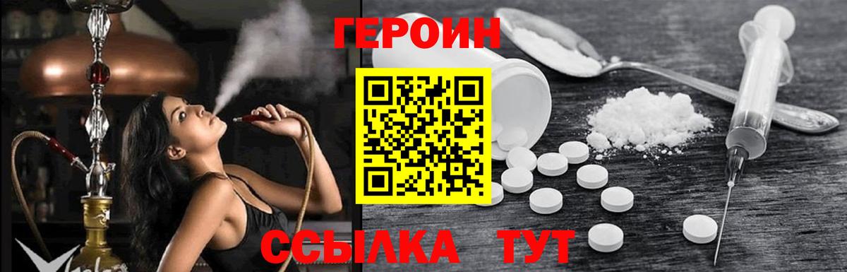ГЕРОИН герыч  ГЕРОИН  Родники  Вход с VPN 