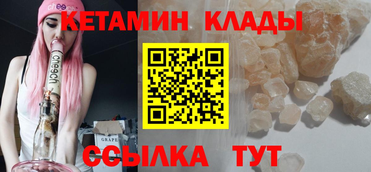 Родники  Кетамин VHQ  Вход с VPN 