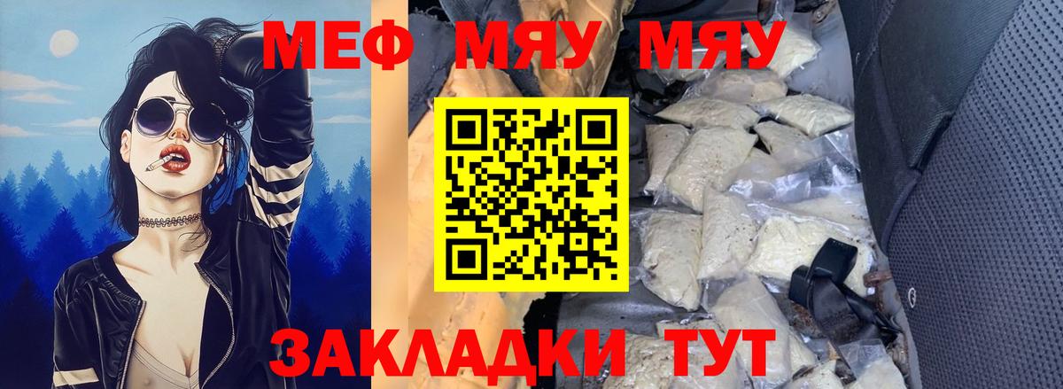 МЕФ  Вход с VPN  Родники  МЯУ-МЯУ mephedrone  Мефедрон  Меф mephedrone 