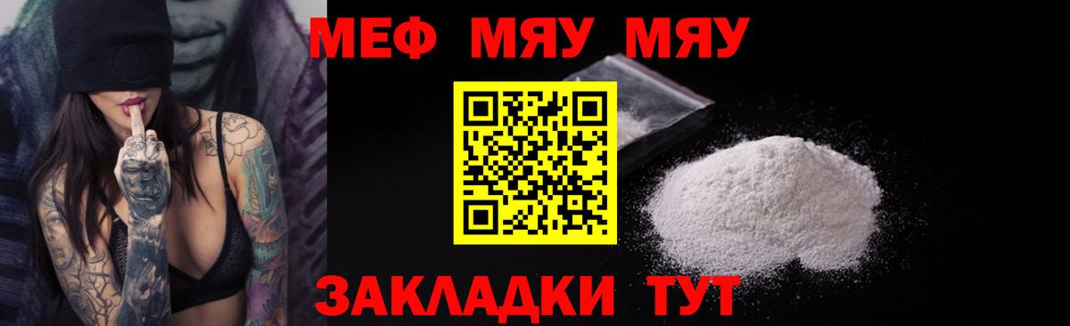 Меф мяу мяу  Родники