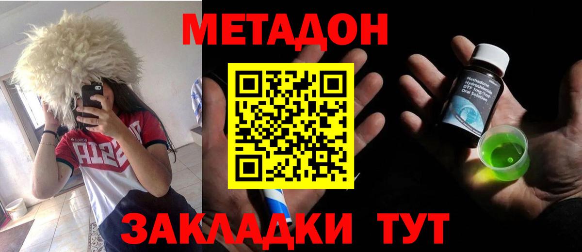 Метадон кристалл  Вход с VPN  Родники 