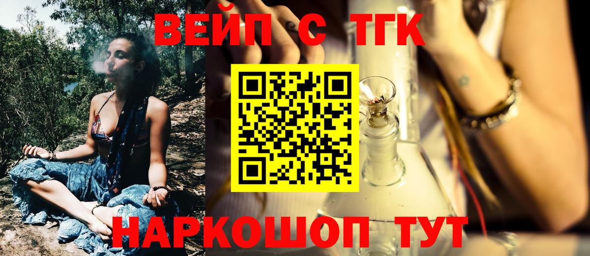 закладки  ТГК жижа  Вход с VPN  ТГК вейп с тгк  Родники 